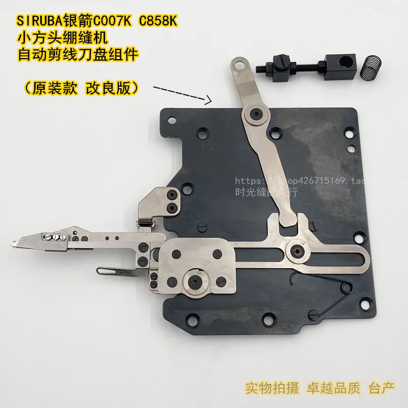 Silver Arrow C858 Automatic Cutting Cutter Small Square Head Three Needle Five Thread Sewing Machine Cutting Assembly Device Pro