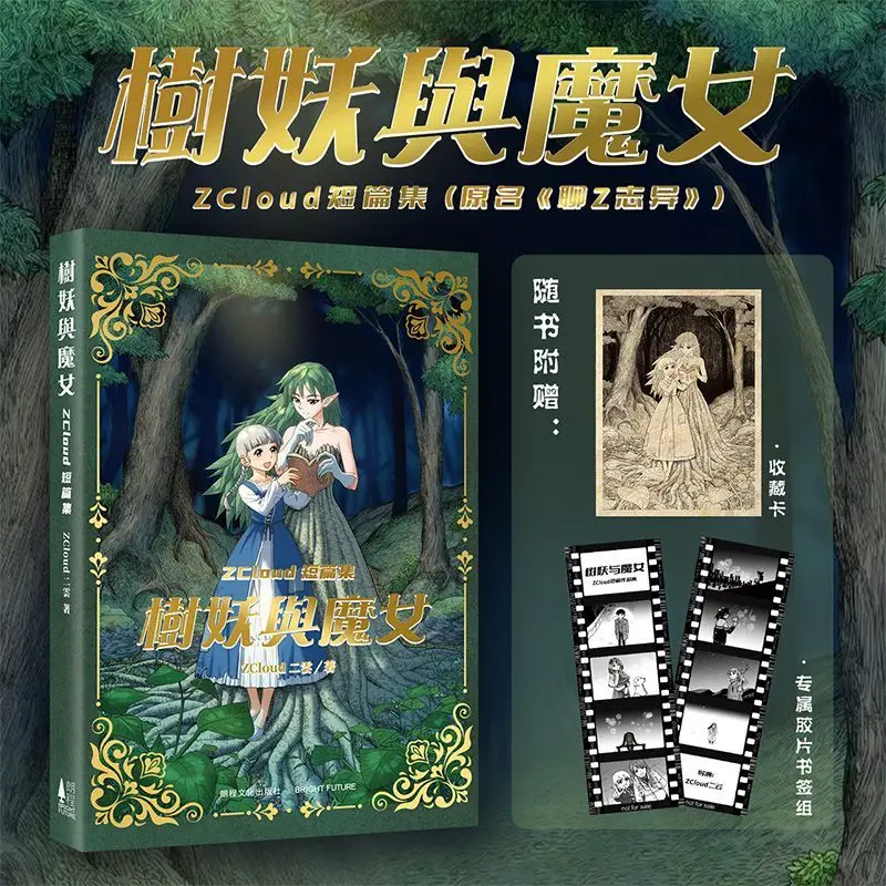 The Tree Spirit and the Witch  Author: ZCloud Two Cloud  Black and White Short Fantasy and Magical Comic Collection
