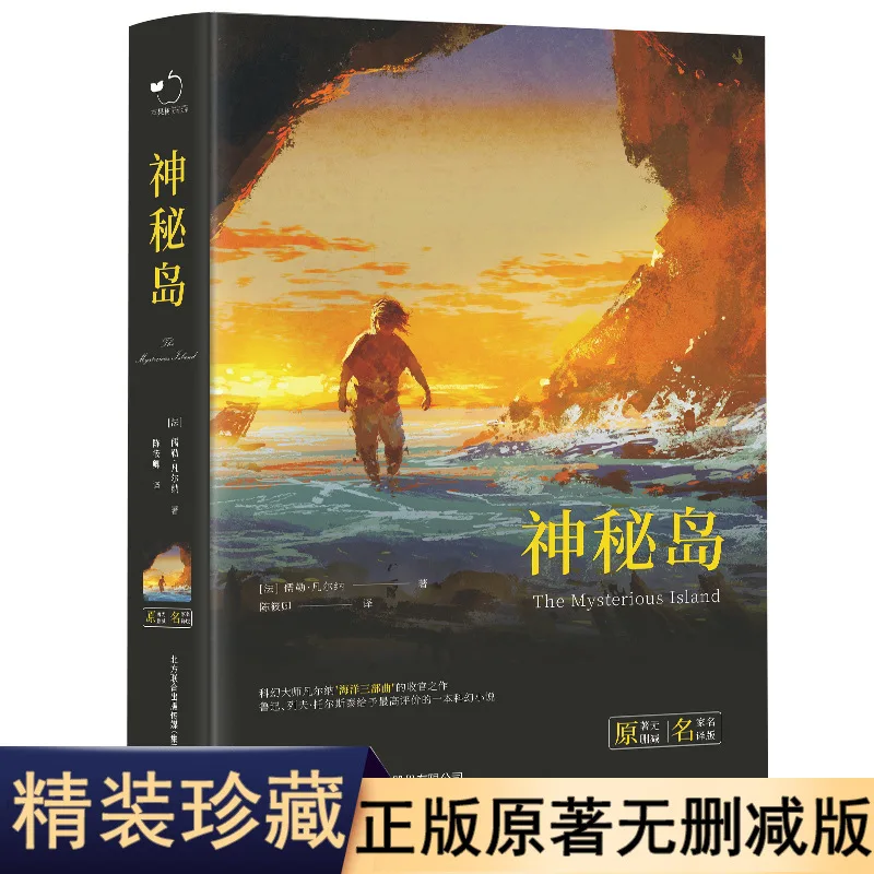 

Таинственный остров, оригинальная работа от Jules Verne, научно-фантастический роман, внеклассное чтение для учащихся средних школ