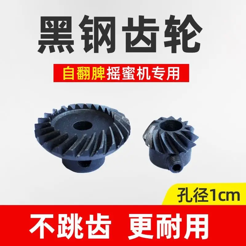 Honey Shaker Accessories, Closed Gears for Household Black Steel Stainless Steel Manual Honey Shaker, Special Accessories for Be