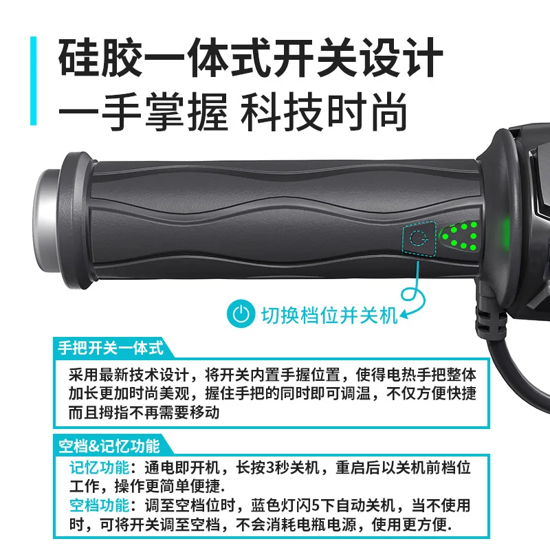 Silicone integrated motorcycle heating handle 5 + 1 gear memory temperature control electric heating handle cover, with ACC line