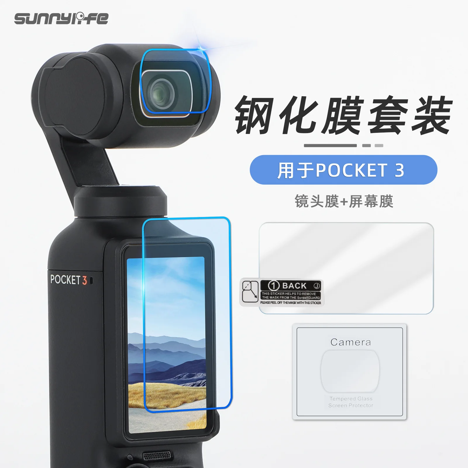 POCKET 3 Tempered Film Accessories Protective Film Lens Screen HD Explosion-proof Film