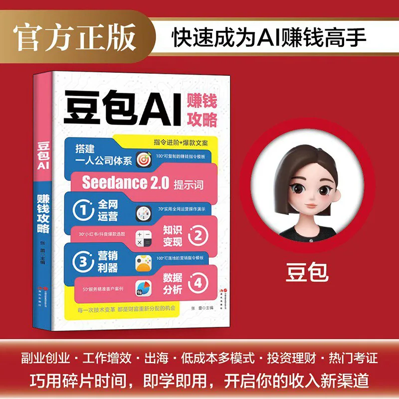 Doubao AI Empowered Earning: Master AI To Make Money | Step-by-Step Wealth Creation Guide | Side Hustle Playbook