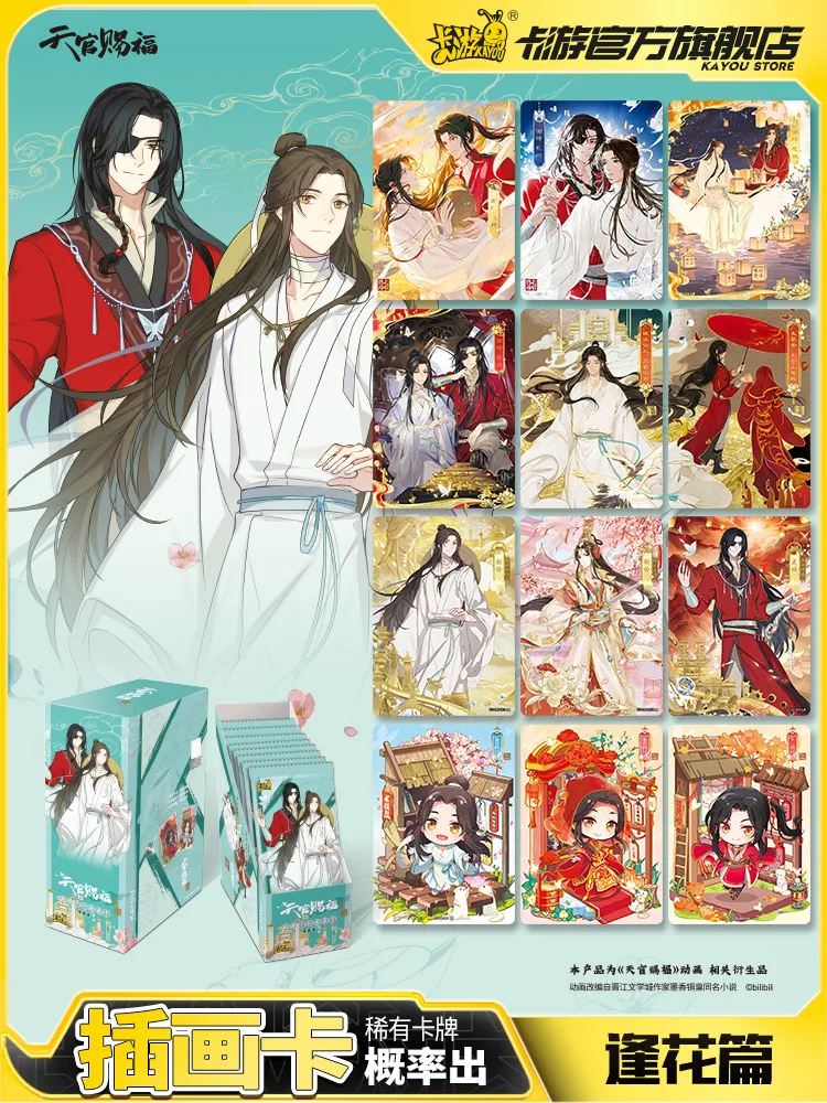 KAYOU Tian Guan Ci Fu Card Fun Hua Cheng Xie Lian Special Package Years Collection Card Children Toys Gifts