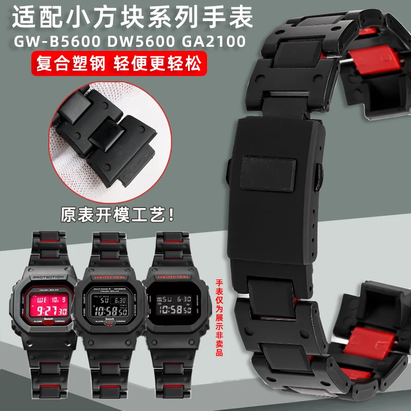 

Сменный ремешок для часов Casio GW-B5600/DW5600/5610/GA2100 | Гибридный ремешок из смолы и стали | Мужской браслет G-SHOCK Square Series
