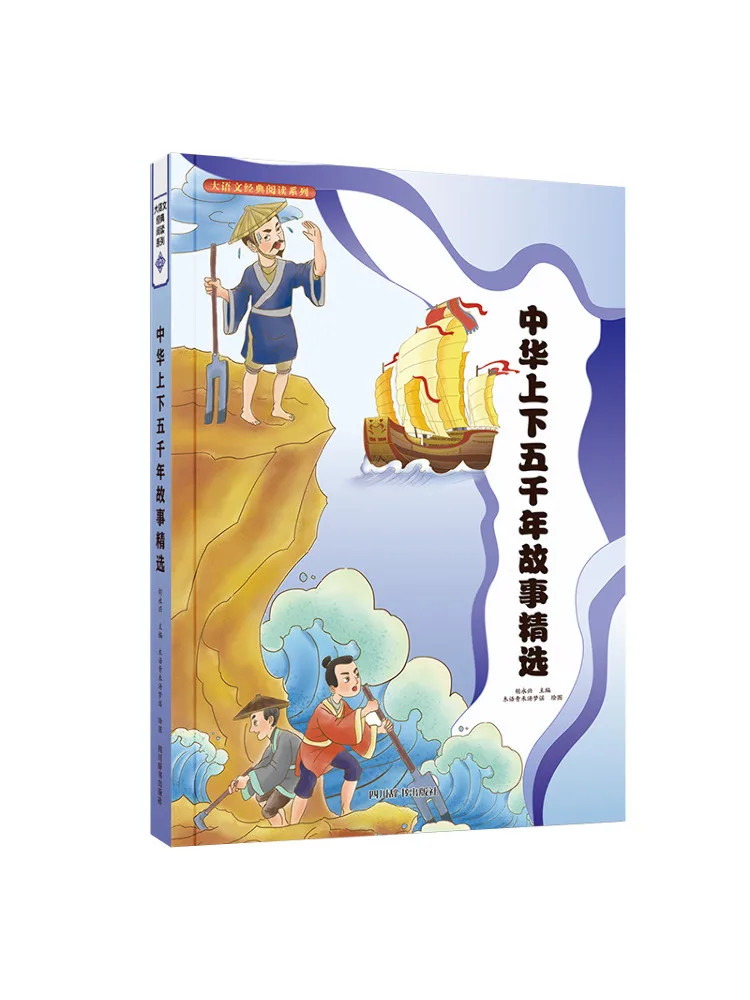 

Книга-Winshare Избранные истории пяти тысяч лет Китая