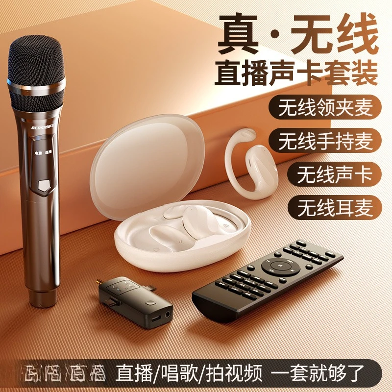 Wireless live broadcast sound card microphone and earphone all-in-one machine with full function to eliminate the original sound