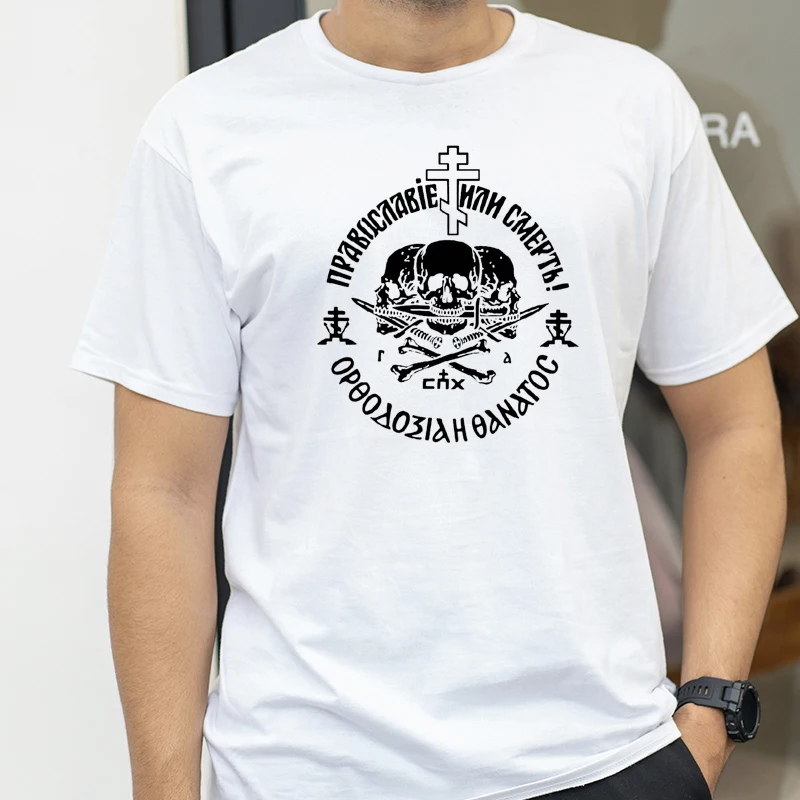 

Russian Orthodox Church Union Orthodoxy or Death T-Shirt Summer Short Sleeve O-Neck Mens T Shirt New Fashion Streetwear tees