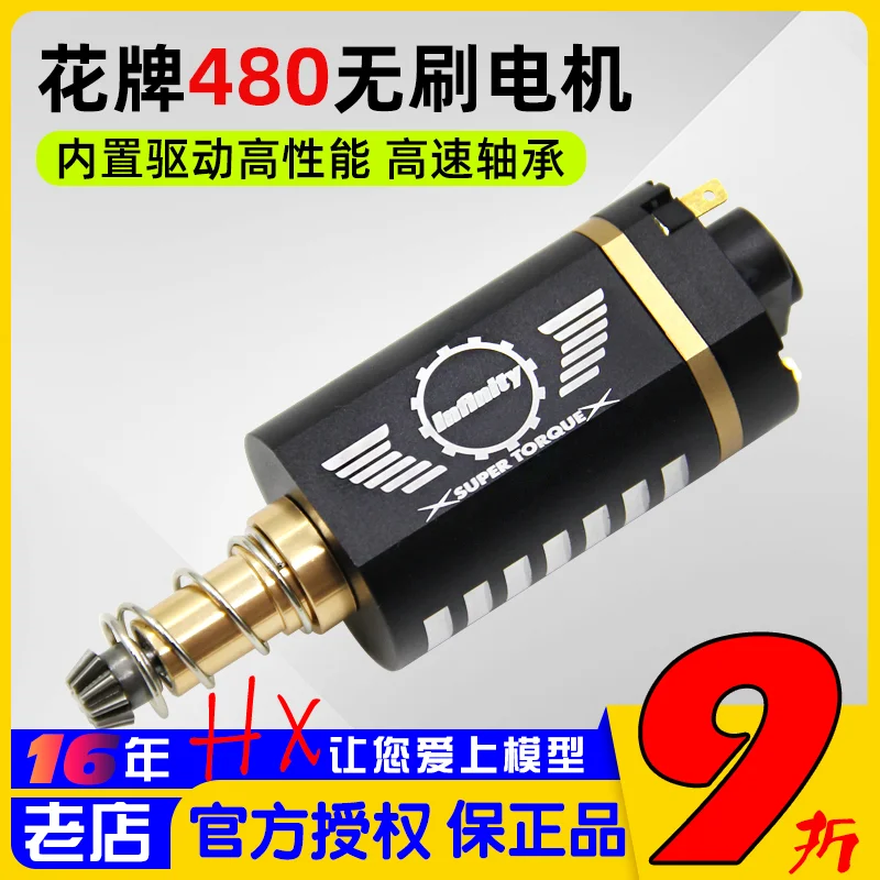 

Flower Brand Built in Drive High Performance 480 Brushless Motor Second Generation Motor Stepless Transmission No.2 Long Axis