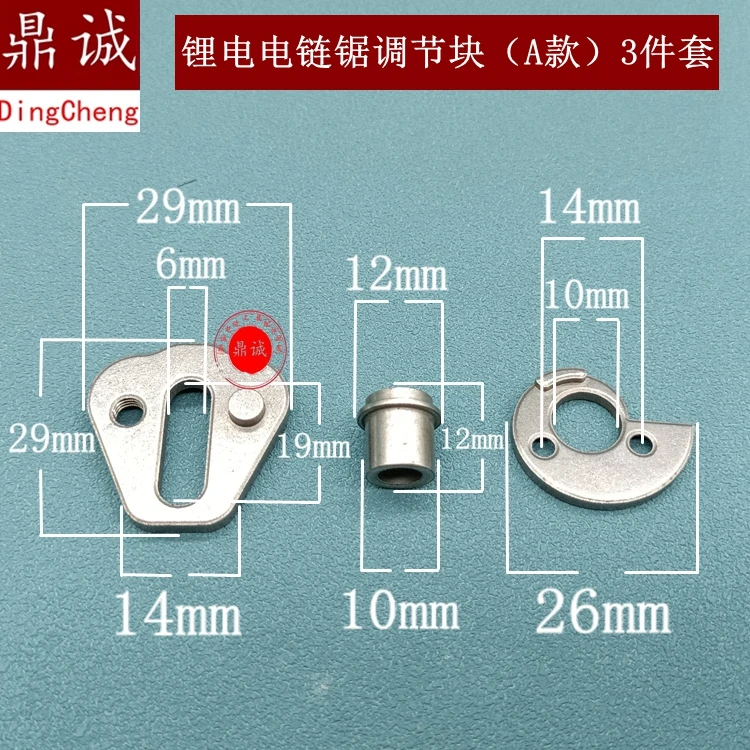 for Xishi 8 inch single hand saw lithium battery chain saw chain adjustment block chain elasticizer accessories A 3-piece set