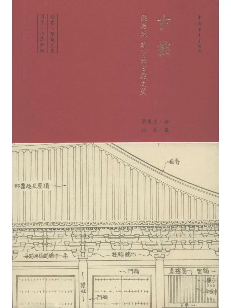 

Book-Winshare Ancient Clumsiness the Beauty Of Ancient Buildings under Liang Si Cheng's Pen