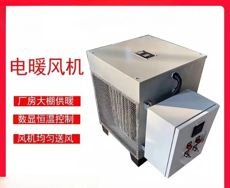Plant vegetable greenhouse heating fan, workshop drying room hot fan, constant temperature heating, electric