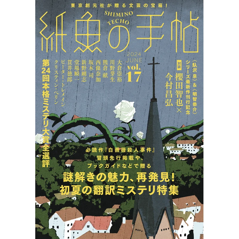 

Бумажная рыба Techo Vol17 Tokuro Nukui Shunichi Doba Токио Sogensha 9784488031220 Книга