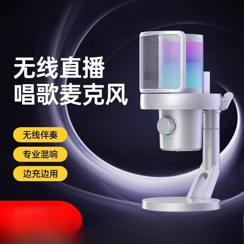 Wireless microphone live streaming dedicated live streaming host gaming computer desktop