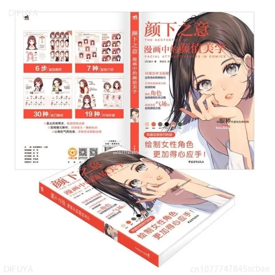 The Aesthetics of Facial Attractiveness in Comics Female Character Drawing Skills Book Mouth, Eyes, Hairstyle Painting Art Book