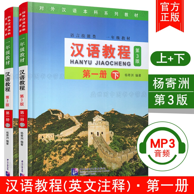 

Chinese Course Book 1 Volume 1+2 3rd Edition (with audio) Language Skills First Grade Textbook First Semester Chinese Textbook