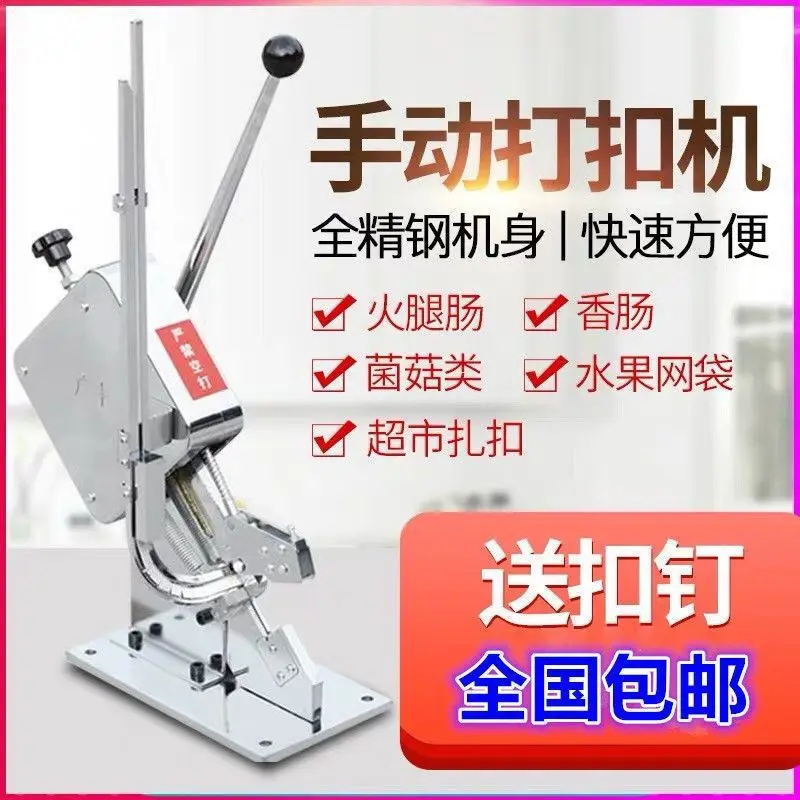 Manual sausage ham sausage buckle machine edible mushroom tie type supermarket buckle enema buckle machine