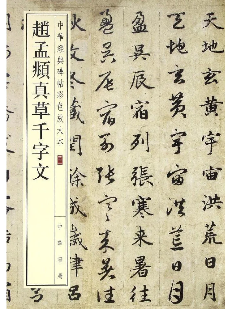 

Winshare Zhao Mengfu Zhencao Thousand Character Essay Books