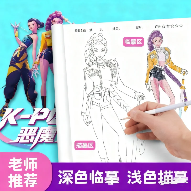 Sorcière chasseur groupe k-pop Anime entourants livre d'images livre de coloriage ligne Art livre de dessin pour enfants coloriage peinture