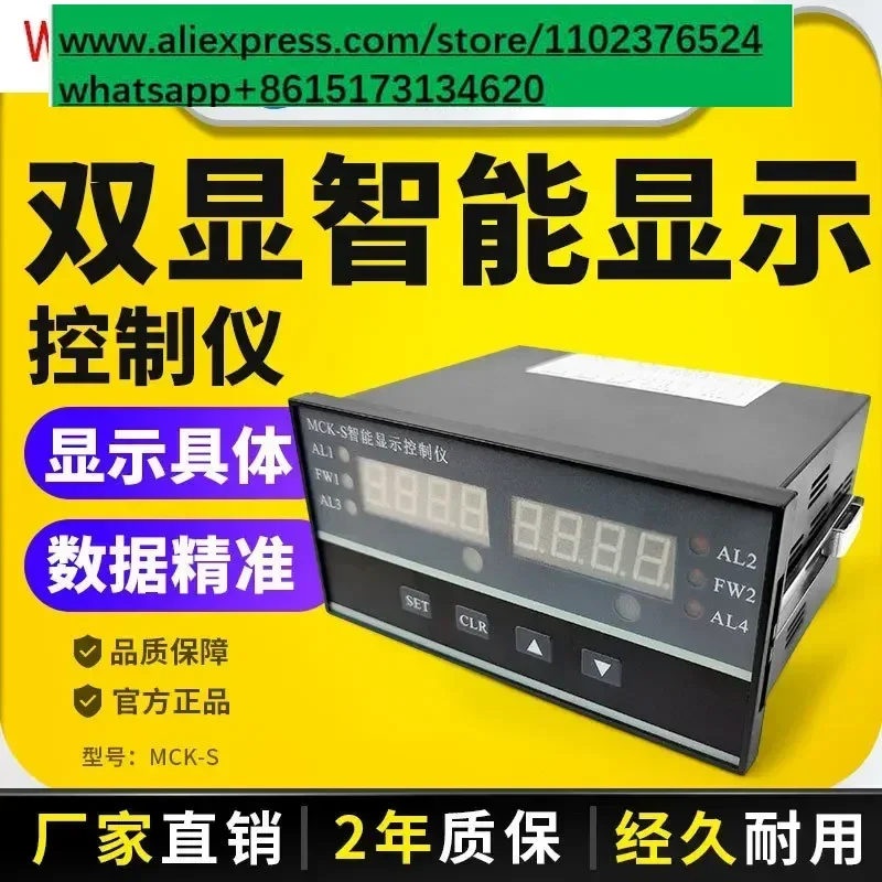 Dual display intelligent weighing controller MCK-S sensor display instrument analog 0-10V/RS485