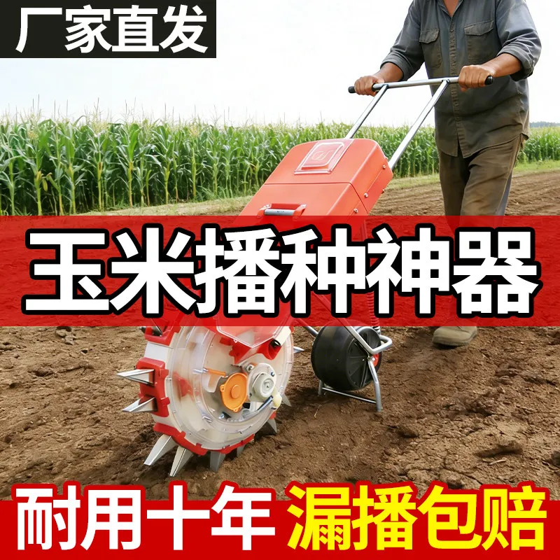 Hand-pushed corn and peanut planter, small planting artifact, on-demand rhubarb beans and fertilizer integrated machine
