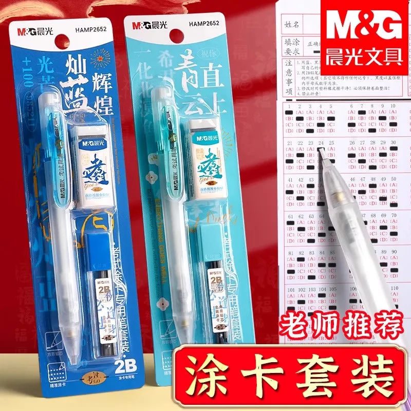 M&G HAMP2652A 2B Exam‑Special Card‑Filling Pencil Set Computer Scannable Answer Sheet Marking Pencil Kit for Student Exams