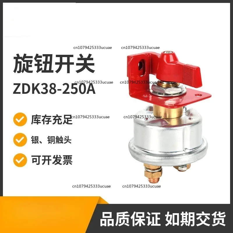 Lutong Electric DC مفتاح الطاقة لإيقاف الطوارئ، مفتاح الطاقة في حالات الطوارئ للرافعة الشوكية ZDK38-250