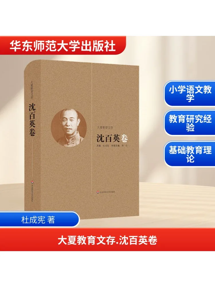 

Book-Winshare Daxia Education Collection Shen Baiying Volume
