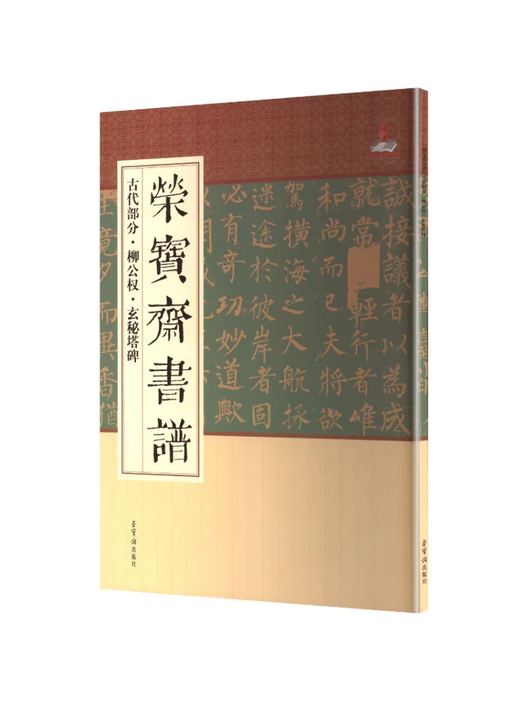 

Book-Winshare Liu Gongquan·mysterious Pagoda Stele