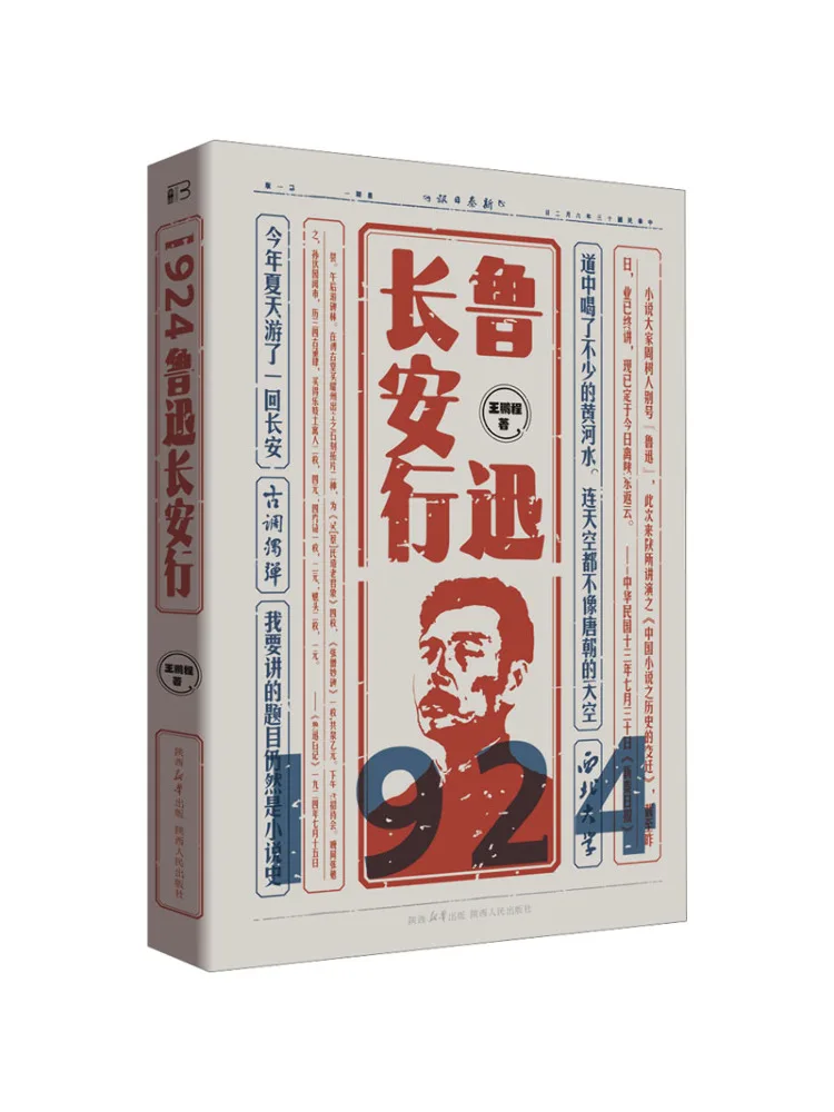 

Книга-Заяц 1924 Лу Сюнь, Путешествие Чанъань