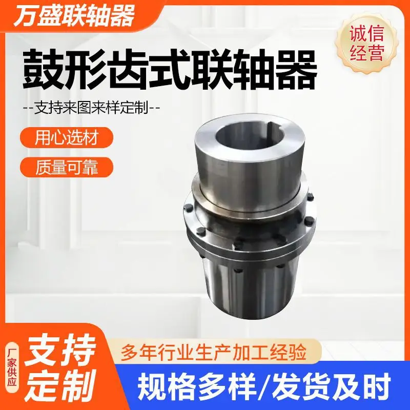 Drum gear coupling GIICL brake wheel gear coupling manufacturer for water conservancy equipment