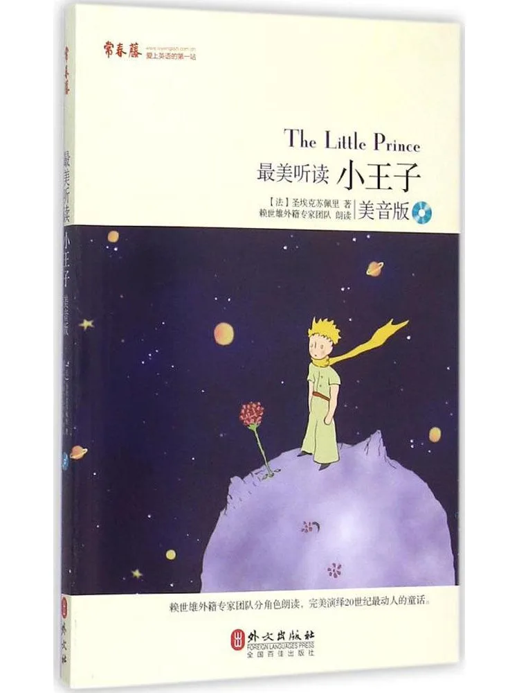 

Книга-игра «Маленький принц»