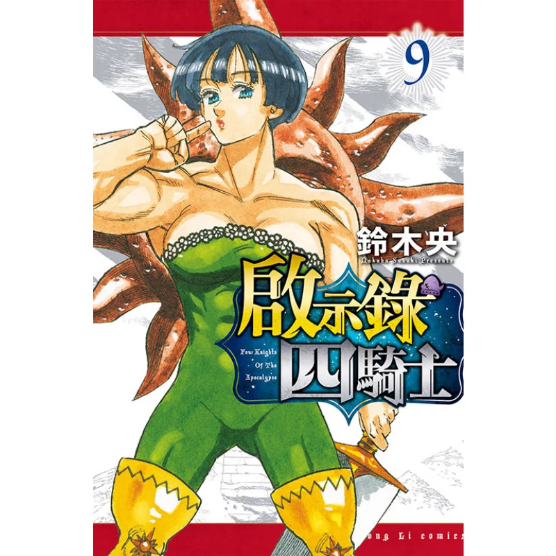 

Revelation Four Knights 09 Suzuki O Dongli Publishing 9786263478701 Книга