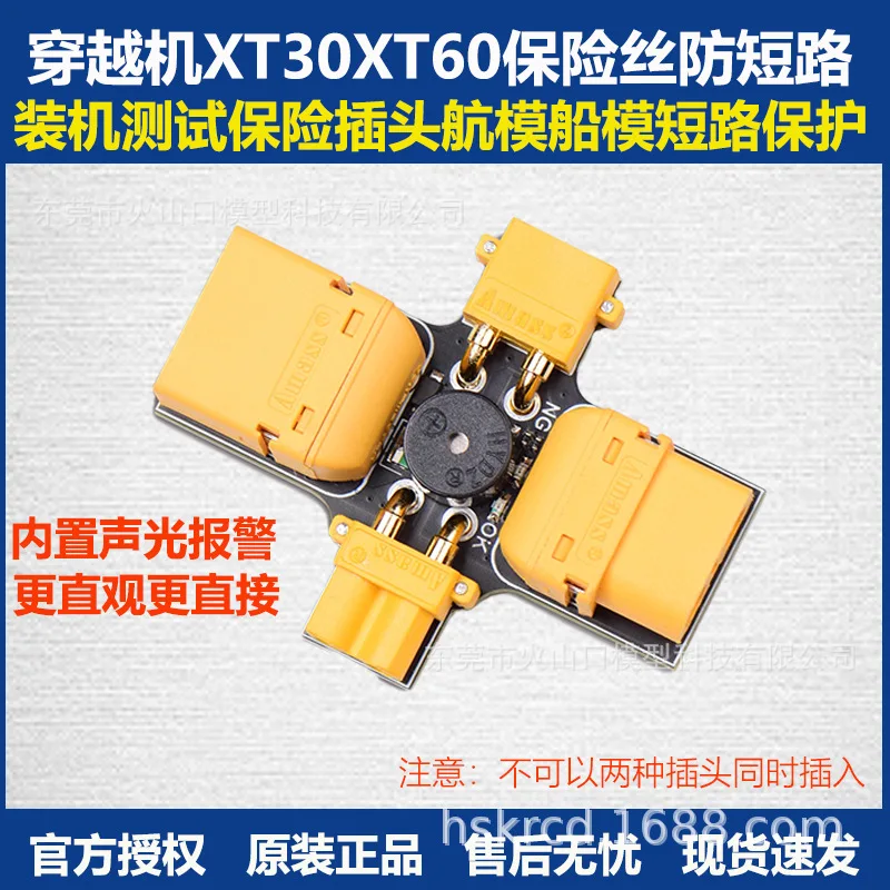 

2Pcs JHEMCU Jinhang crossing machine XT30XT60 fuse anti-short circuit protection installed test insurance plug model aircraft