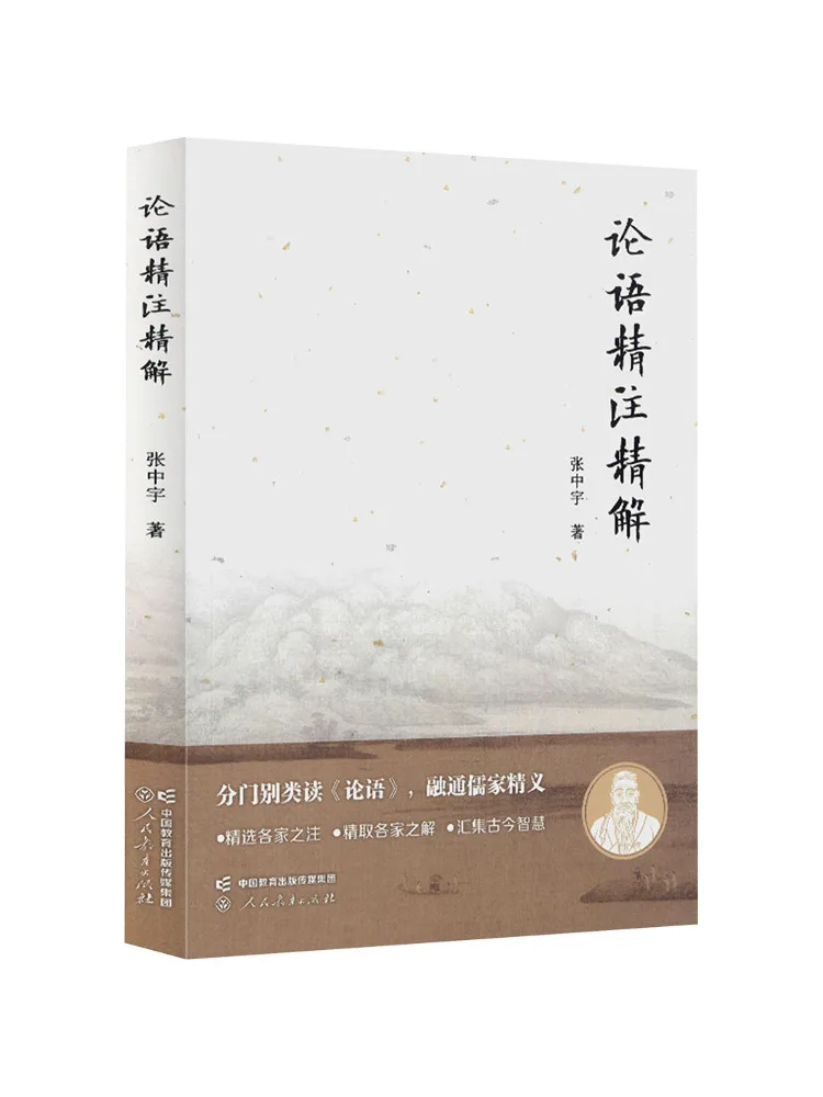 Book-Winshare Annotated and Detailed Interpretation Of the Analects