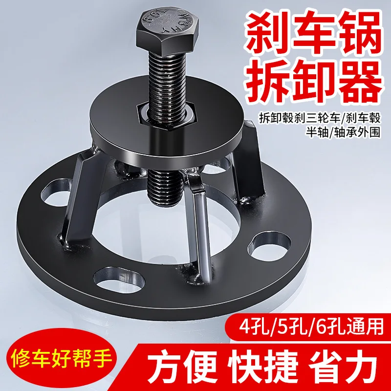 

New thickened and wear-resistant universal Lamar brake disassembly tool for electric brake pan