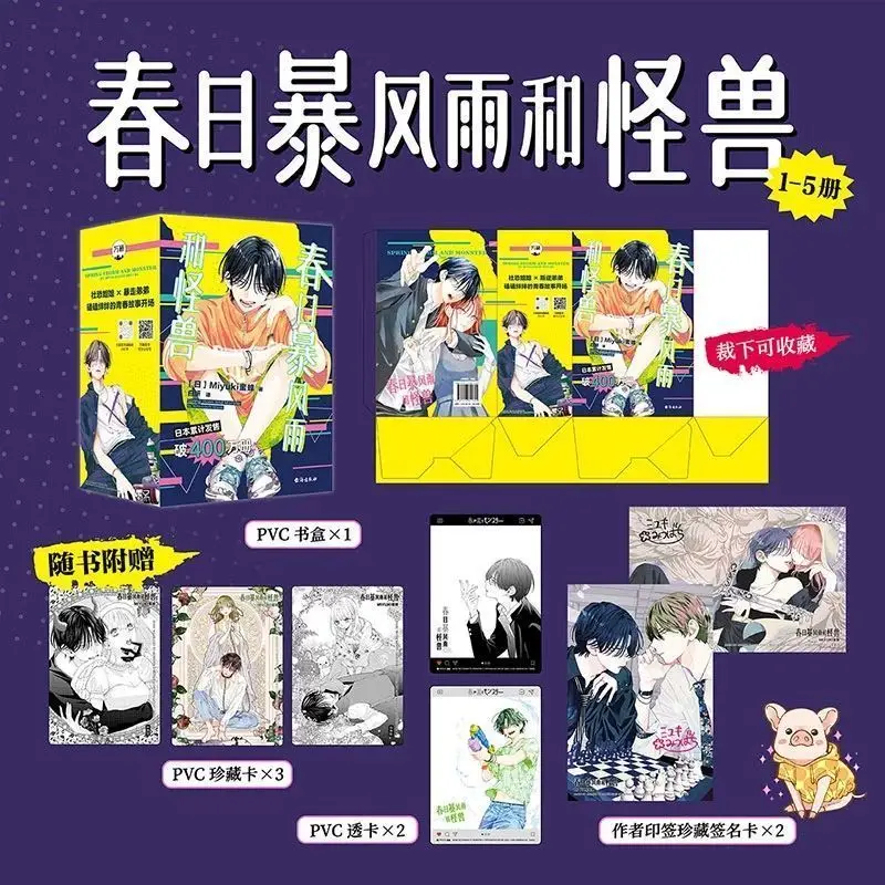 Spring Tempest The Monsters Manga Vol.1-5 Warm and Healing,Simplified Chinese Manga,by Miyuki Mitsubachi Manga Book