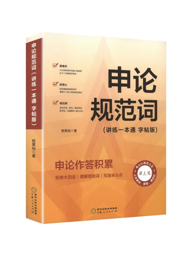 Book-Winshare Normative Words For Public Administration Comprehensive Practice and Study Work Edition