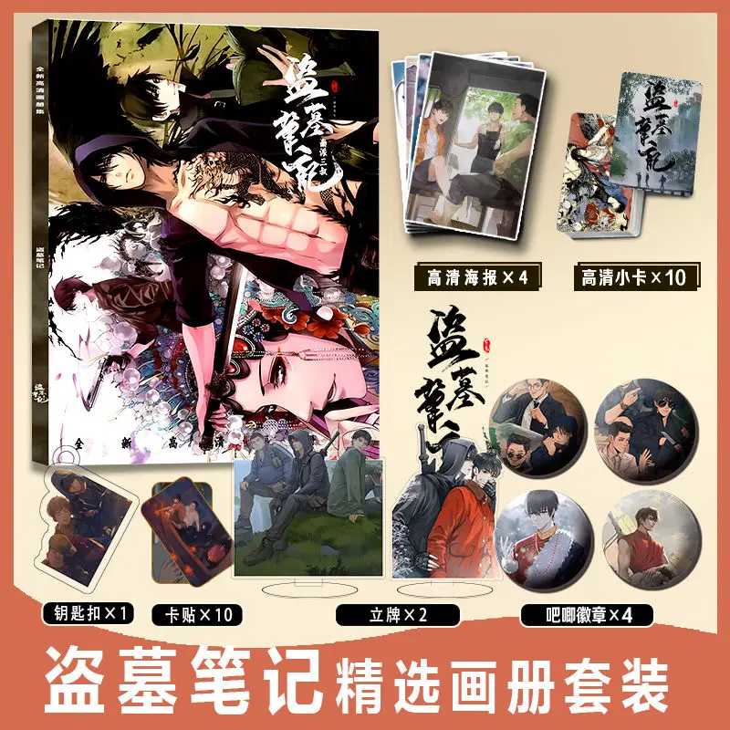 Chinese Novel Tomb Robbery Notes Photobook Card Sticker Assistance Posters Badges Keychain