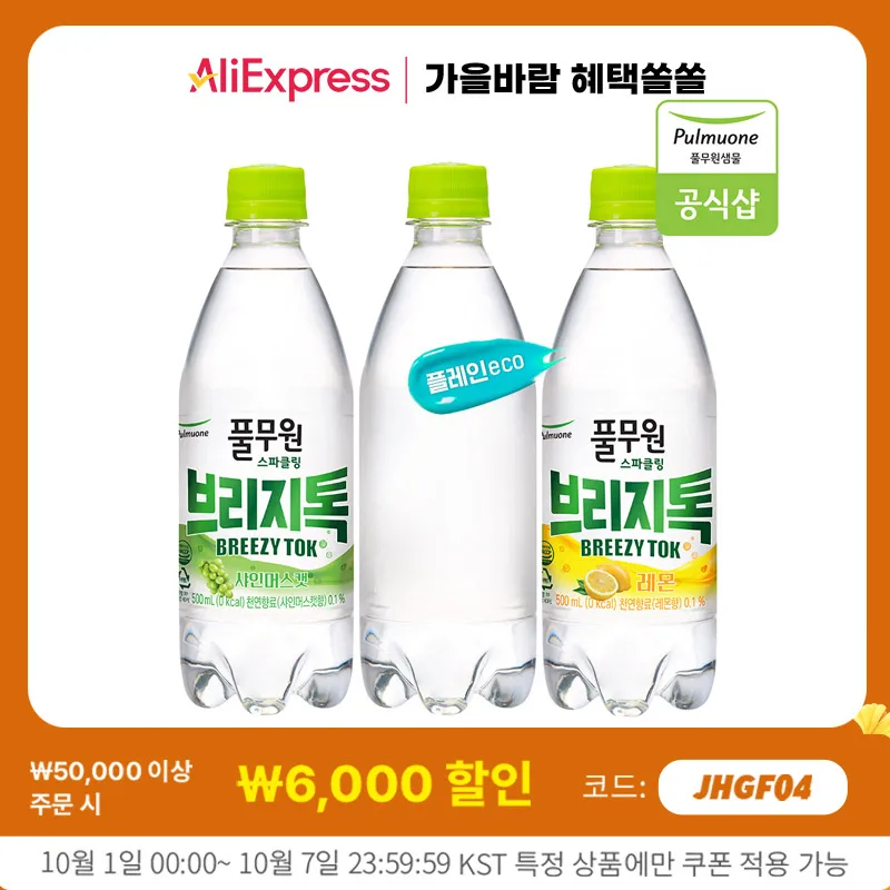 풀무원 브리지톡 제로칼로리 탄산수/탄산음료 500ml PET 1박스 20입