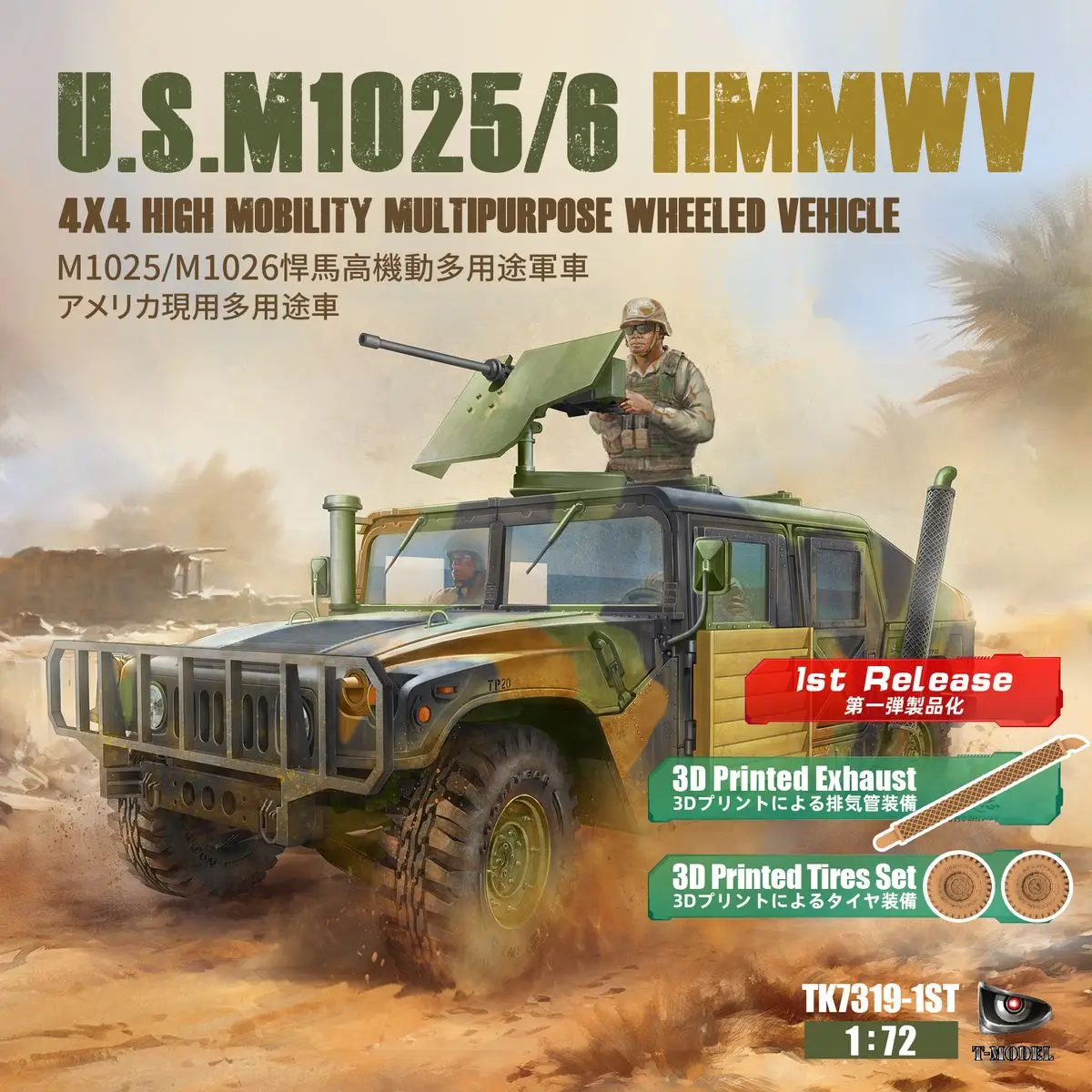 

T-MODEL TK7319 /72 U.S.M1026 4X4 High Mobility Multipurpose Wheeled Vehicle - Scale Model Kit