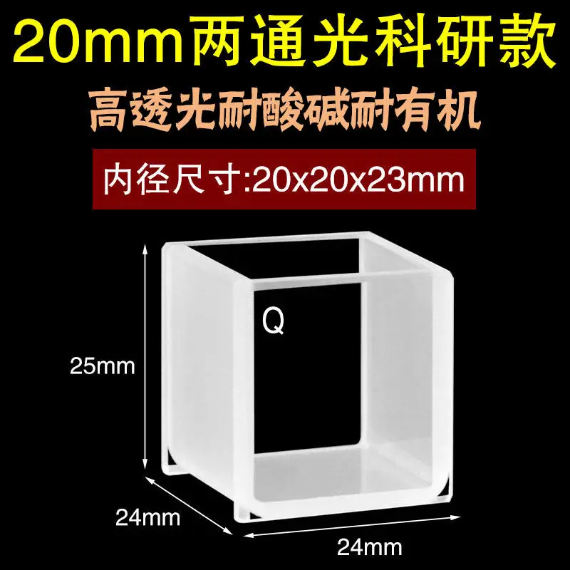 Colorimetric dish, square sample cell, threaded mouth, square cylinder, optical path length 15203040, 50 60mm, large capacity
