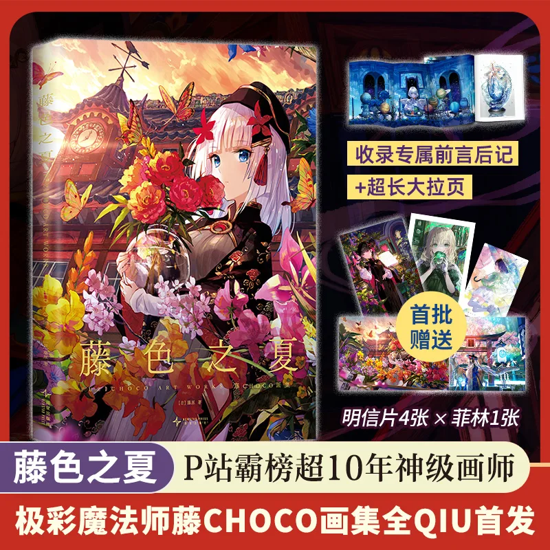 

Fuji Color Summer: The Art of CHOCO Fuji - A Stunning Art Book of Beautiful Characters and Vibrant Worlds.