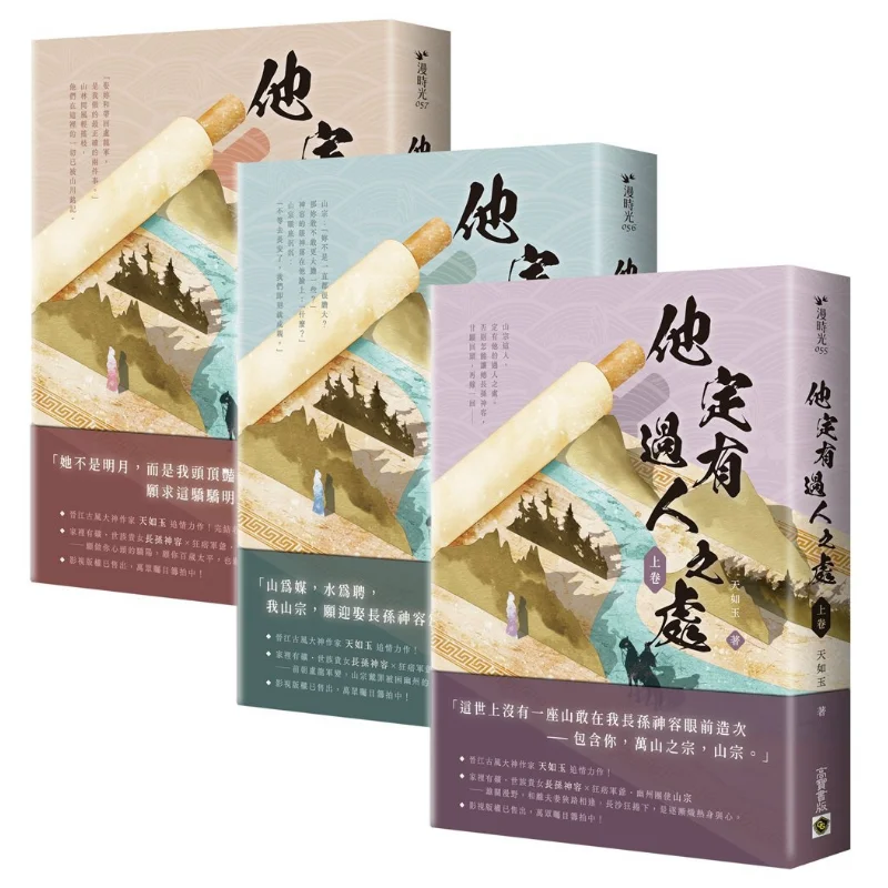 

He Must Have Something Extraordinary About Him Set Of Upper Middle And Lower Volumes Heaven Is Like Jade Gao Bao 9789865068165