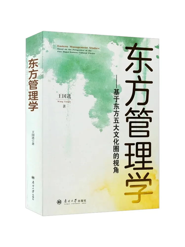 Book-Winshare Oriental Management A Perspective Based on the Five Major Oriental Cultural Circles