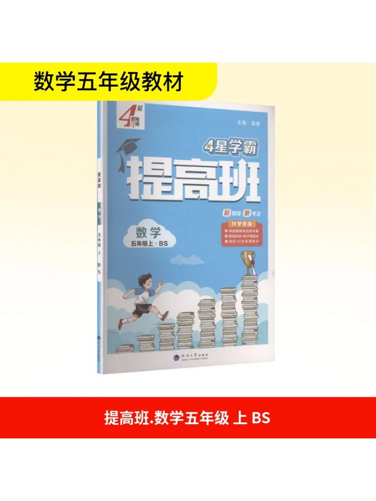 

Book-Winshare Temporary Ak Class Standard Mathematics 5 Beijing Normal University Edition Academic Improvement Class