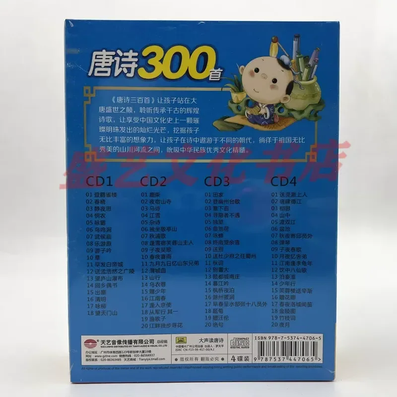 Genuine Stock Children Voice Reading 300 Tang Poems 4 Disc CD Early Education Series Textbooks Chinese Singing Recording