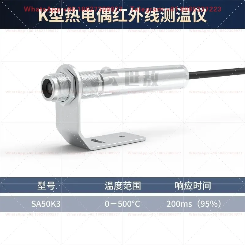 SA50K3 infrared thermometer K-type thermocouple output temperature sensor probe industrial high-precision standard