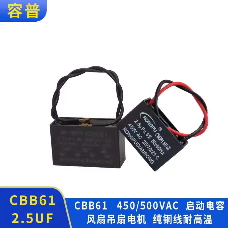 

5 шт. CBB61 2.5UF450VAC 2.5UF500VAC пусковой конденсатор для бытового потолочного вентилятора с проводами