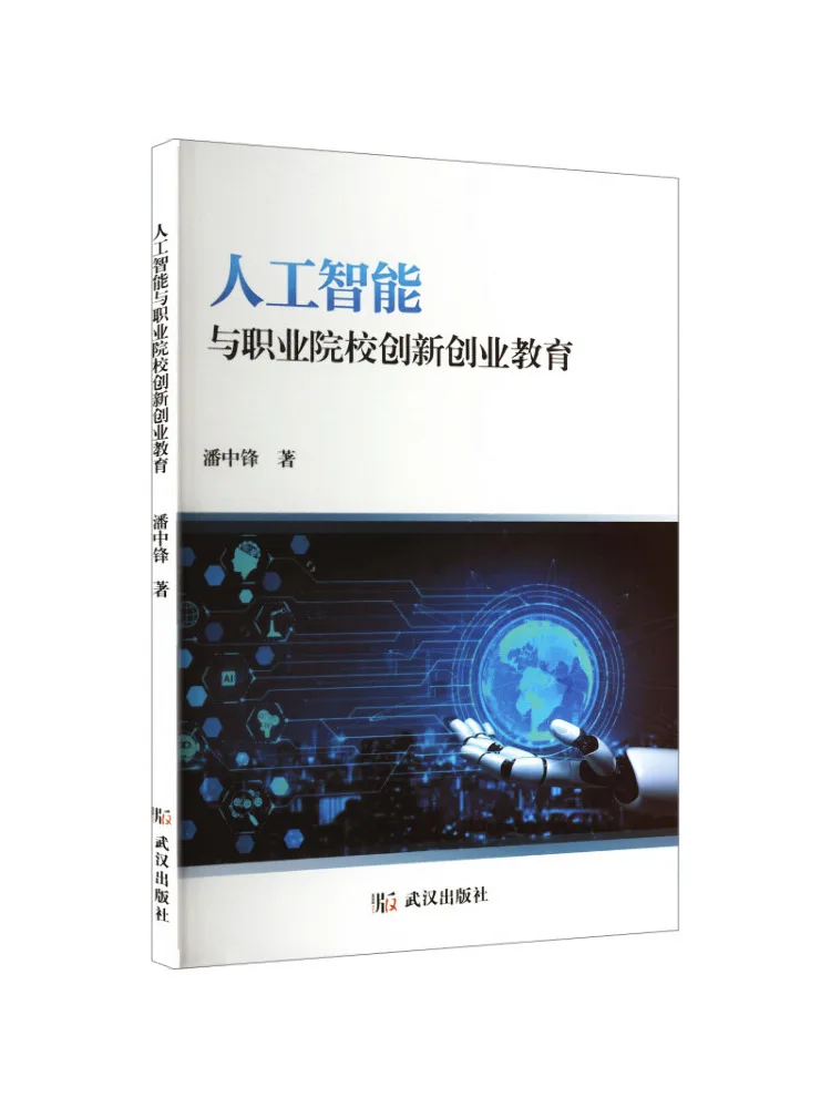 Book-Winshare Artificial Intelligence and Innovation and Entrepreneurship Education in Vocational Schools